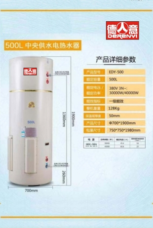 500L-中央供水電熱水器