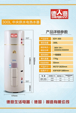 300L-中央供水電熱水器