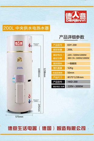 200L-中央供水電熱水器