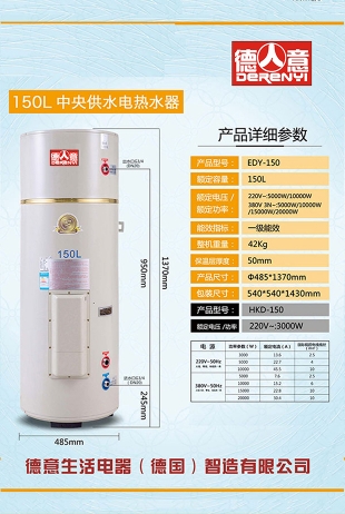 150L-中央供水電熱水器