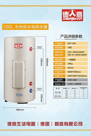 100L-中央供水電熱水器